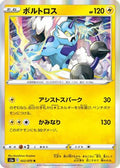 Thundurus (022/070) - S5a Peerless Fighters Holofoil