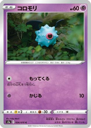 Woobat (026/070) - S5a Peerless Fighters