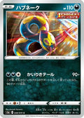 Seviper (048/070) - S5a Peerless Fighters