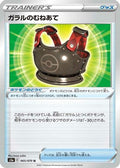 Galarian Chestplate (065/070) - S5a Peerless Fighters