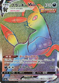 Umbreon VMAX - 094/069 (094/069) - S6a Eevee Heroes Holofoil
