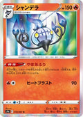 Chandelure - 014/067 (014/067) - S9a Battle Region Holofoil
