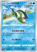 Hisuian Basculin (023/067) - S9a Battle Region