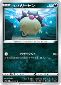 Hisuian Qwilfish (047/067) - S9a Battle Region
