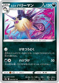 Hisuian Overqwil (048/067) - S9a Battle Region