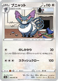 Purugly (060/067) - S9a Battle Region