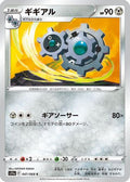 Klang (047/068) - S11a Incandescent Arcana