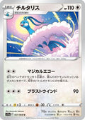 Altaria - 057/068 (057/068) - S11a Incandescent Arcana
