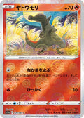 Salandit (Poke Ball Pattern) (020/068) - S11a Incandescent Arcana Holofoil