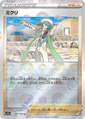 Wallace - 066/068 (Mirror Holofoil) (066/068) - S11a Incandescent Arcana Holofoil