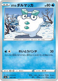 Galarian Darumaka - 037/190 (037/190) - S4a Shiny Star V