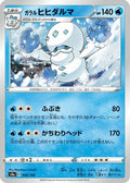 Galarian Darmanitan - 038/190 (038/190) - S4a Shiny Star V