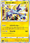 Toxtricity - 058/190 (058/190) - S4a Shiny Star V