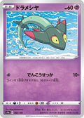 Dreepy - 085/190 (085/190) - S4a Shiny Star V