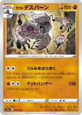 Galarian Runerigus - 093/190 (093/190) - S4a Shiny Star V