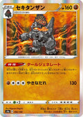 Coalossal - 096/190 (096/190) - S4a Shiny Star V