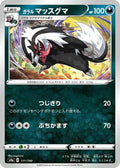 Galarian Linoone - 111/190 (111/190) - S4a Shiny Star V