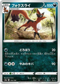 Thievul - 120/190 (120/190) - S4a Shiny Star V
