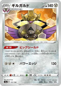 Aegislash (131/190) - S4a Shiny Star V
