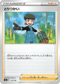 Bird Keeper - 172/190 (172/190) - S4a Shiny Star V