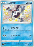Galarian Mr. Mime - 219/190 (219/190) - S4a Shiny Star V Holofoil