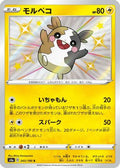 Morpeko - 243/190 (243/190) - S4a Shiny Star V Holofoil