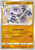 Galarian Runerigus - 265/190 (265/190) - S4a Shiny Star V Holofoil