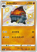 Carkol - 267/190 (267/190) - S4a Shiny Star V Holofoil