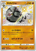 Sandaconda - 270/190 (270/190) - S4a Shiny Star V Holofoil