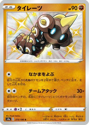 Falinks - 273/190 (273/190) - S4a Shiny Star V Holofoil