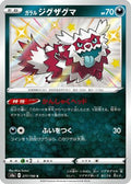 Galarian Zigzagoon - 277/190 (277/190) - S4a Shiny Star V Holofoil