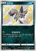 Nickit - 280/190 (280/190) - S4a Shiny Star V Holofoil