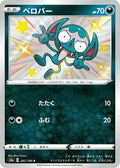 Impidimp - 282/190 (282/190) - S4a Shiny Star V Holofoil
