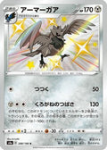 Corviknight - 288/190 (288/190) - S4a Shiny Star V Holofoil