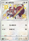 Skwovet - 298/190 (298/190) - S4a Shiny Star V Holofoil