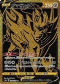 Zamazenta V - 330/190 (330/190) - S4a Shiny Star V Holofoil