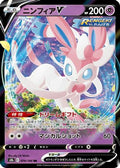 Sylveon V - 074/184 (074/184) - S8b VMAX Climax Holofoil