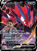 Eternatus V - 246/184 (246/184) - S8b VMAX Climax Holofoil