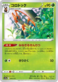 Kricketune - 010/172 (010/172) - S12a VSTAR Universe