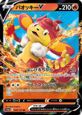 Simisear V (020/172) - S12a VSTAR Universe Holofoil