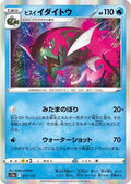 Hisuian Basculegion (031/172) - S12a VSTAR Universe Holofoil