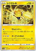 Regieleki (045/172) - S12a VSTAR Universe