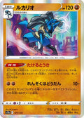 Lucario (077/172) - S12a VSTAR Universe Holofoil