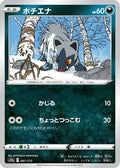 Poochyena - 081/172 (081/172) - S12a VSTAR Universe