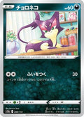 Purrloin (088/172) - S12a VSTAR Universe