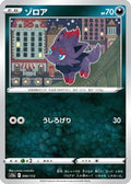 Zorua (090/172) - S12a VSTAR Universe