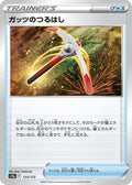 Gutsy Pickaxe (133/172) - S12a VSTAR Universe