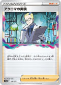 Colress's Experiment - 148/172 (148/172) - S12a VSTAR Universe