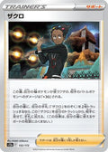 Grant - 152/172 (152/172) - S12a VSTAR Universe