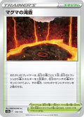 Magma Basin (170/172) - S12a VSTAR Universe
